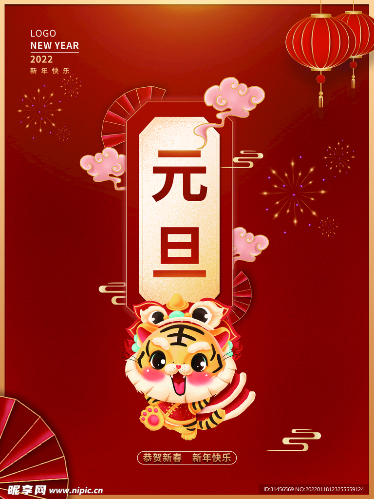 元旦