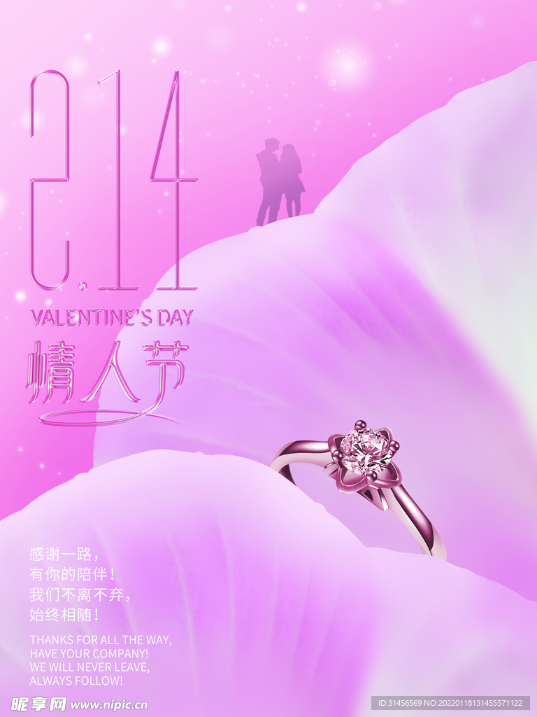 214情人节