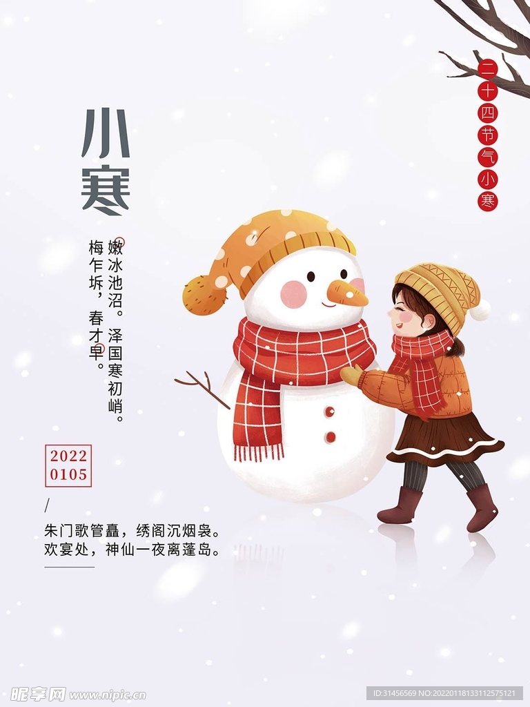 小寒