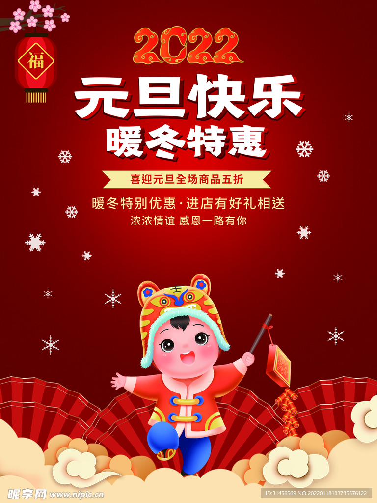 元旦快乐