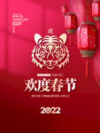 欢度春节