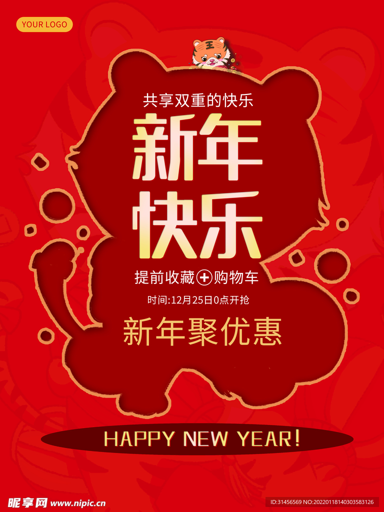 新年快乐