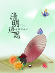 清明追思
