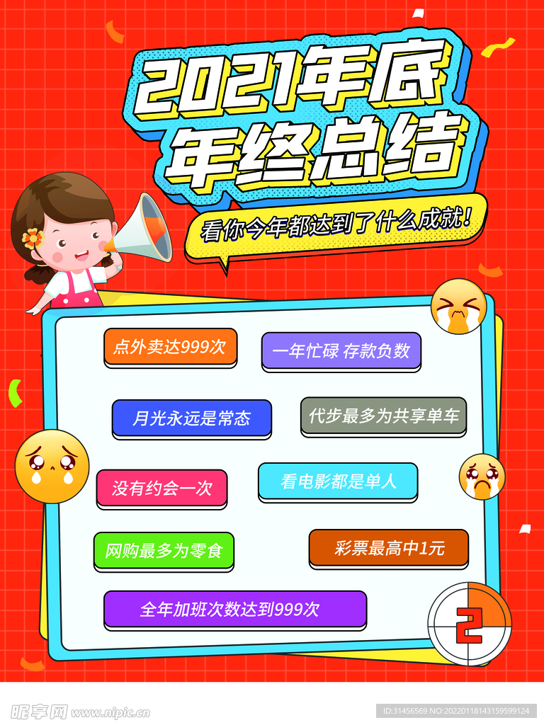 年终总结