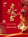 虎年大吉