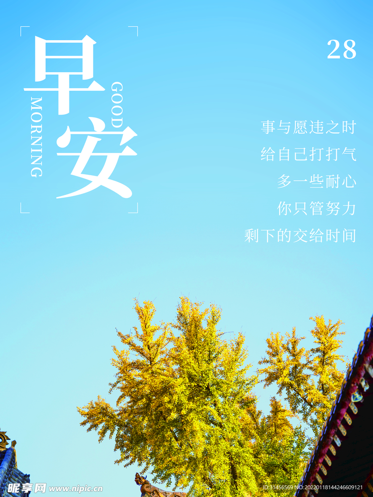 早安