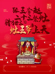 灶王爷