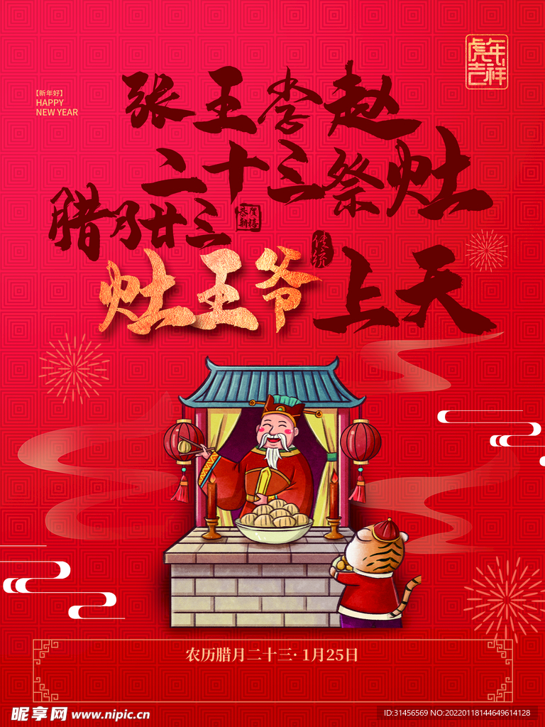 灶王爷