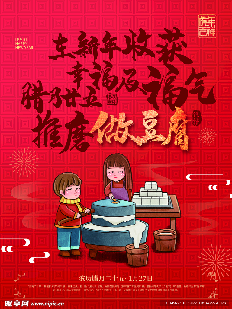 腊月二十五
