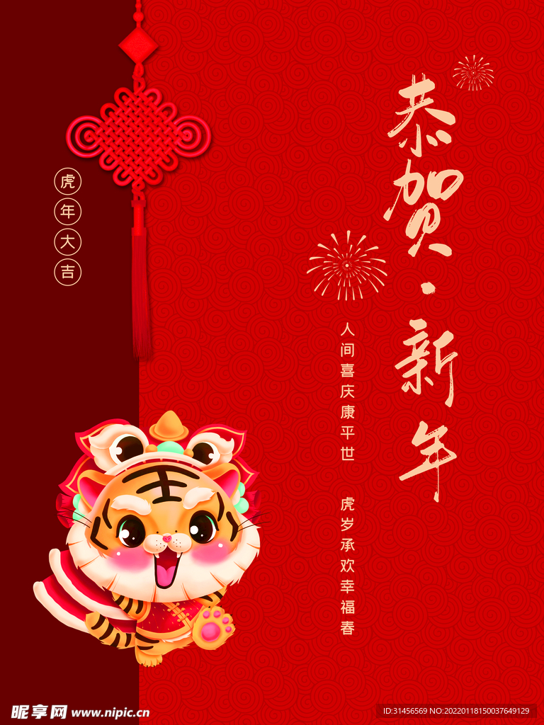 恭贺新年
