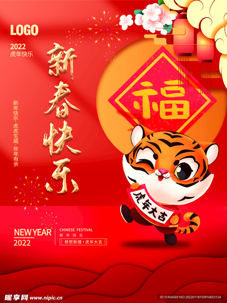 新春快乐