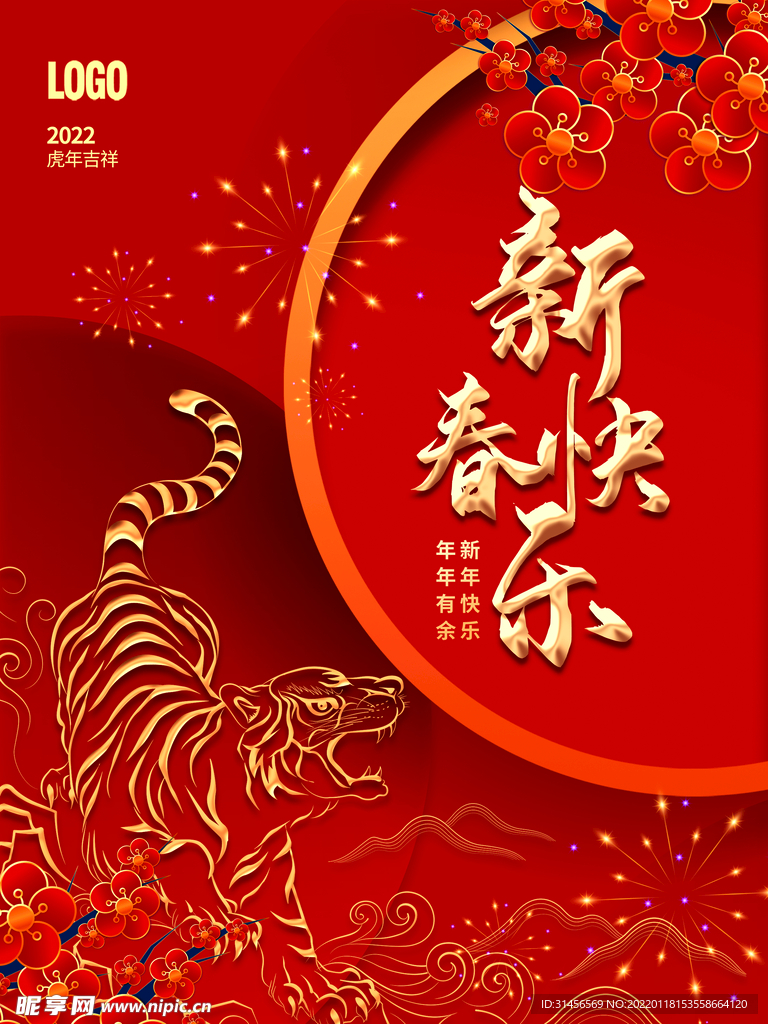 新春快乐