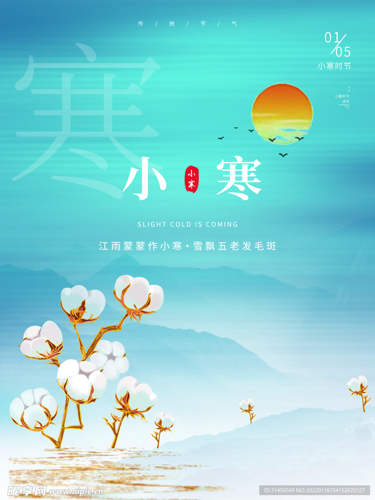 小寒
