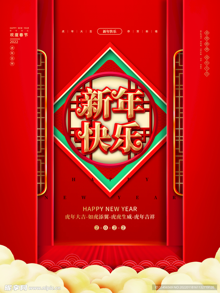 新年快乐