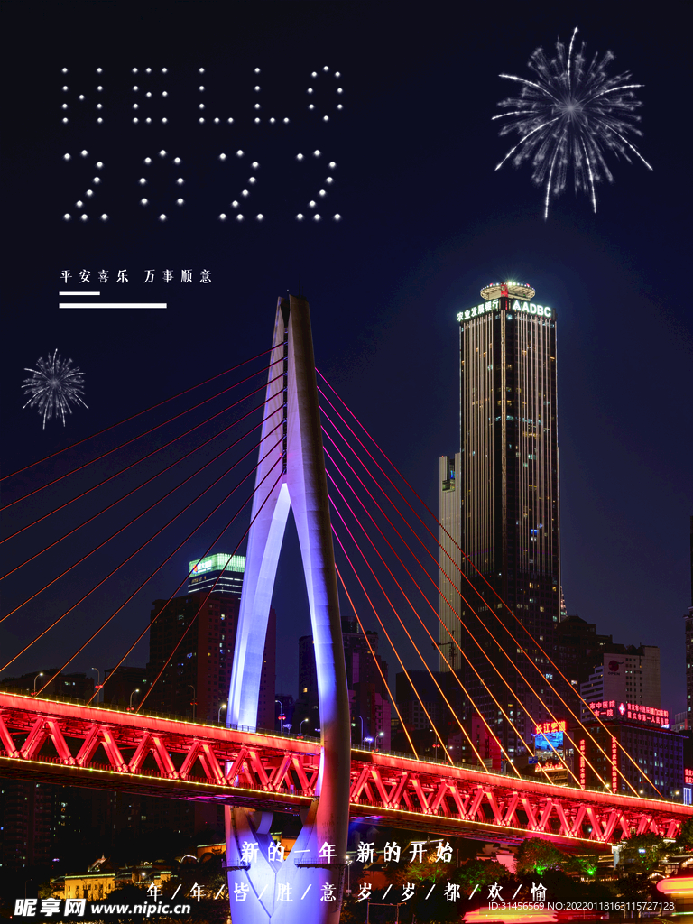 新年