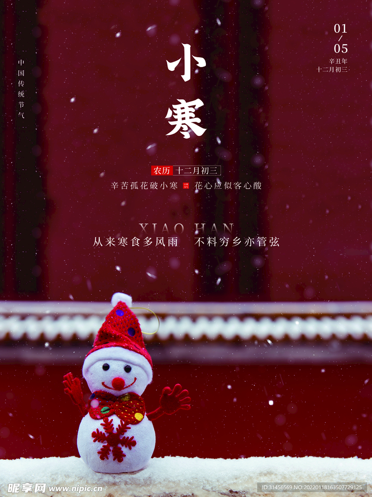 小寒