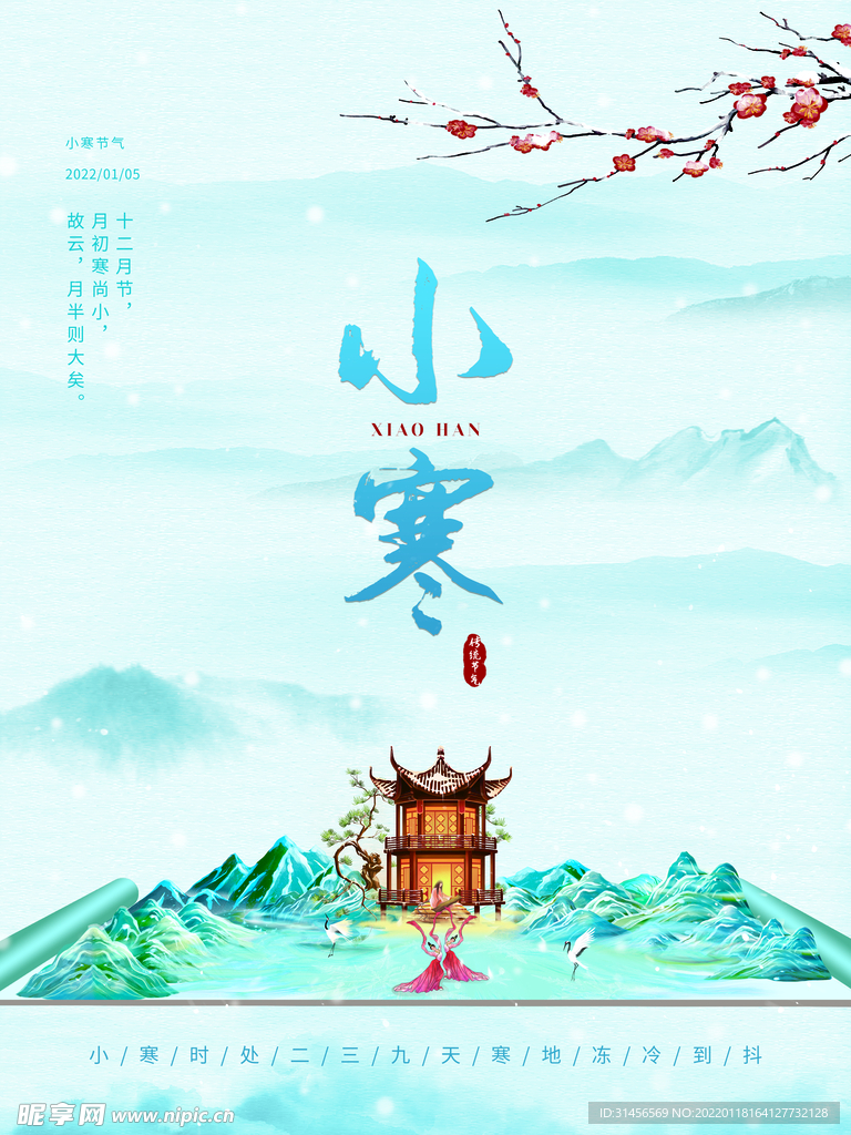 小寒