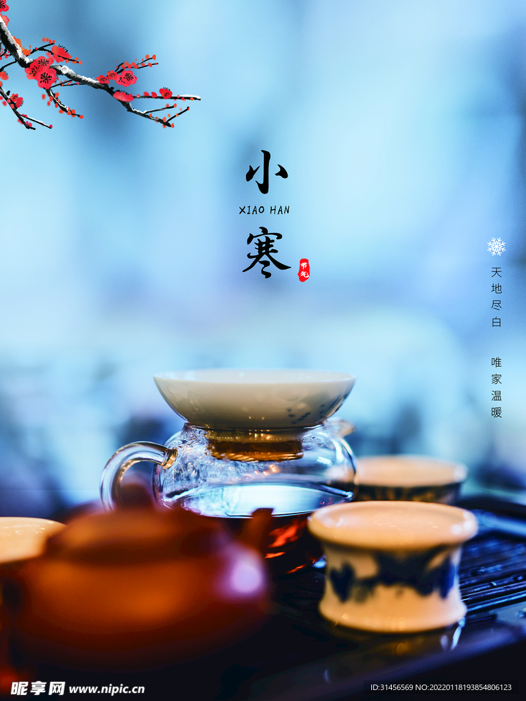 小寒