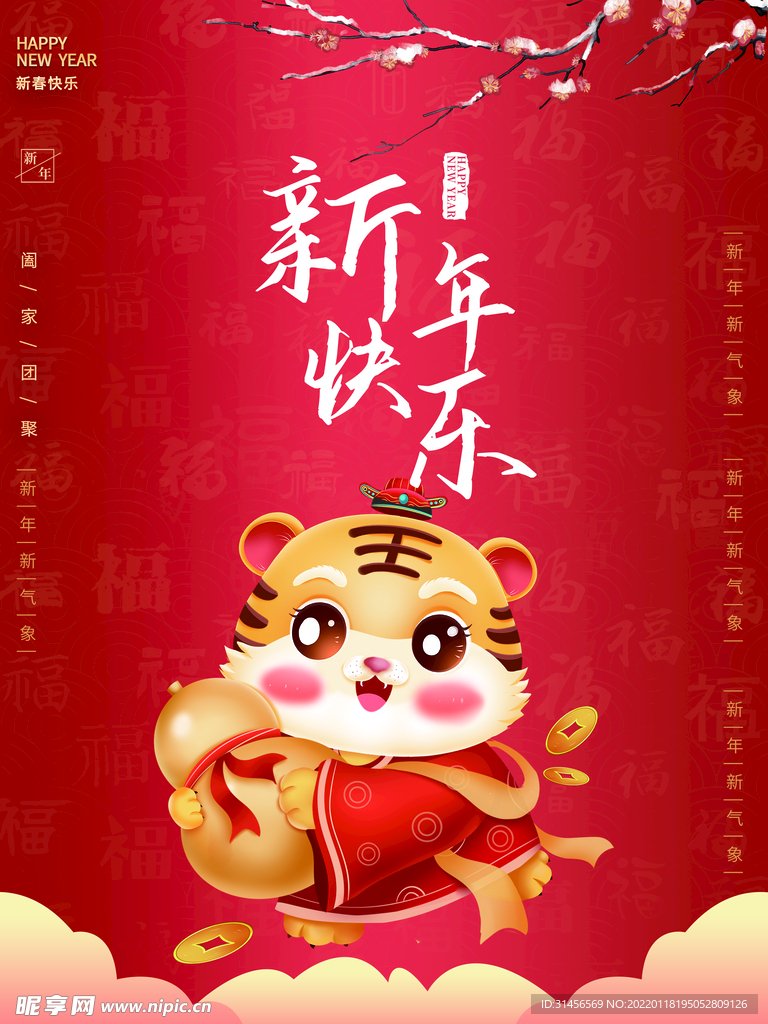 新年快乐