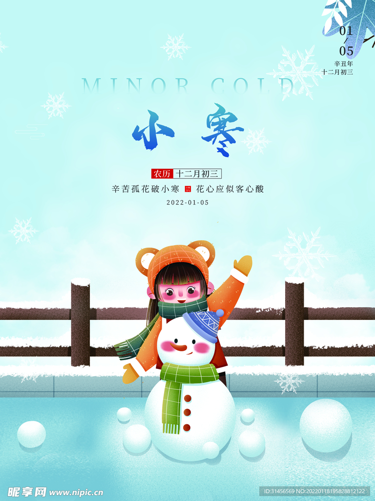 小寒