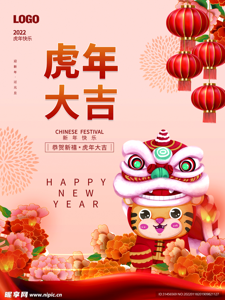 虎年大吉