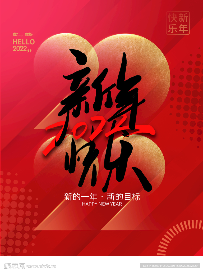 新年快乐