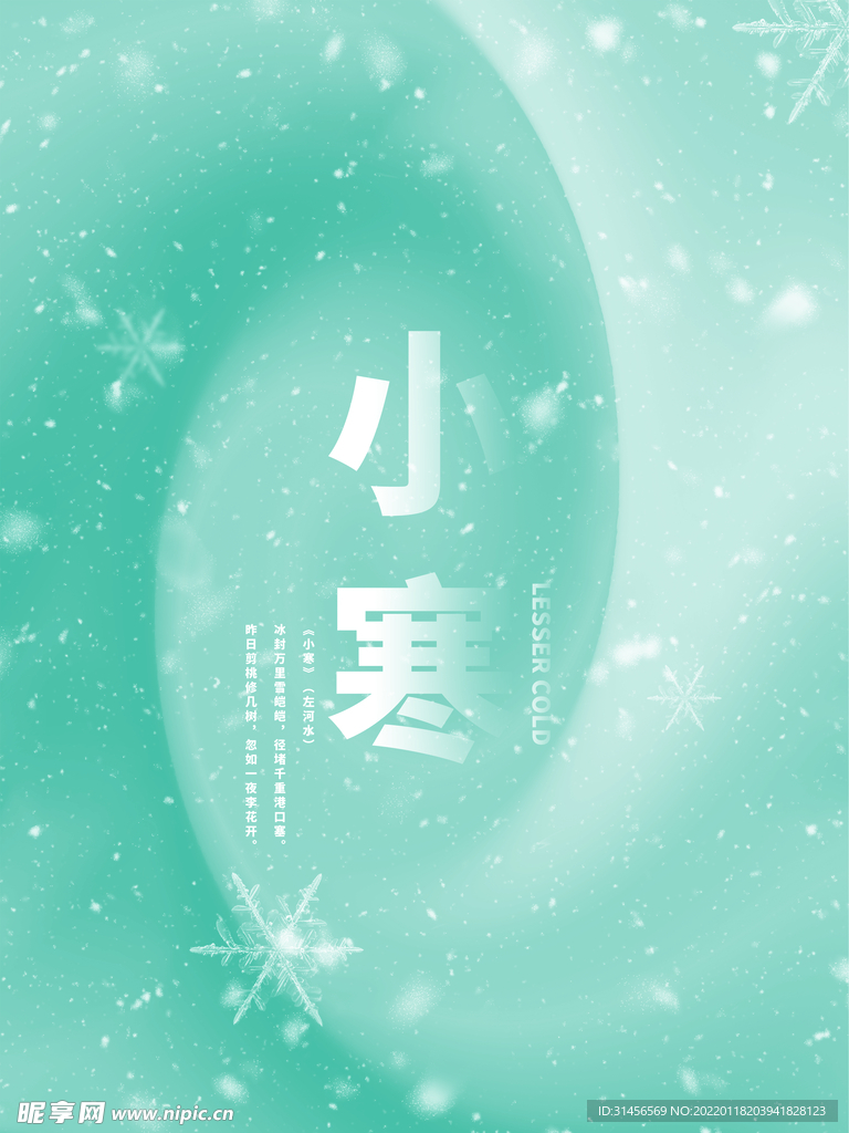 小寒