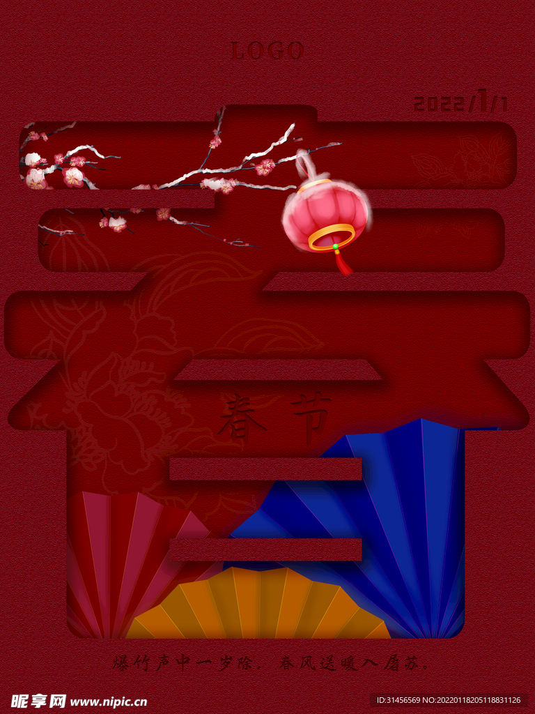 春节