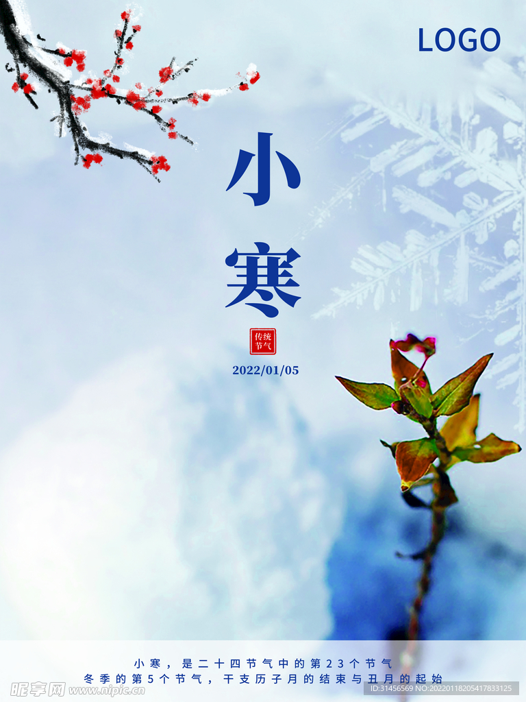 小寒