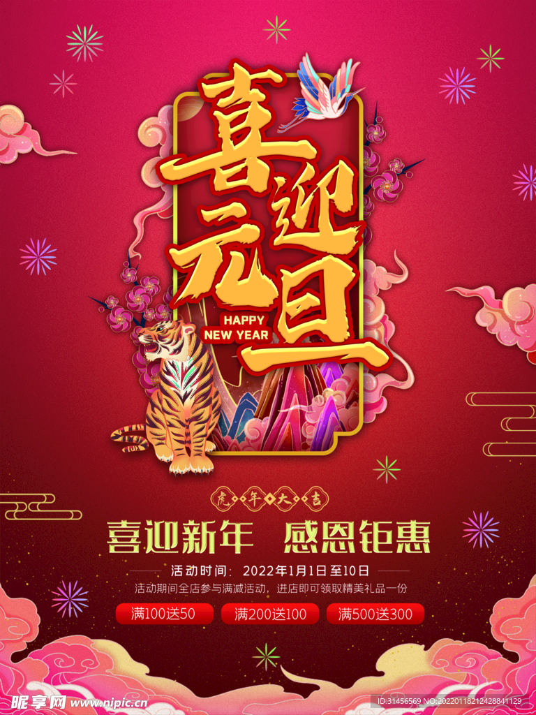 喜迎元旦