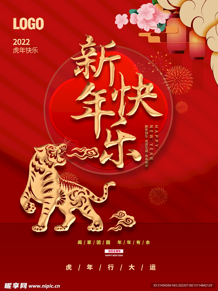 新年快乐