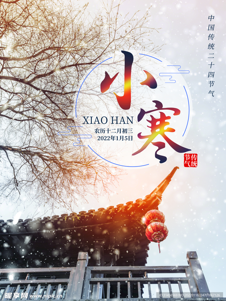 小寒