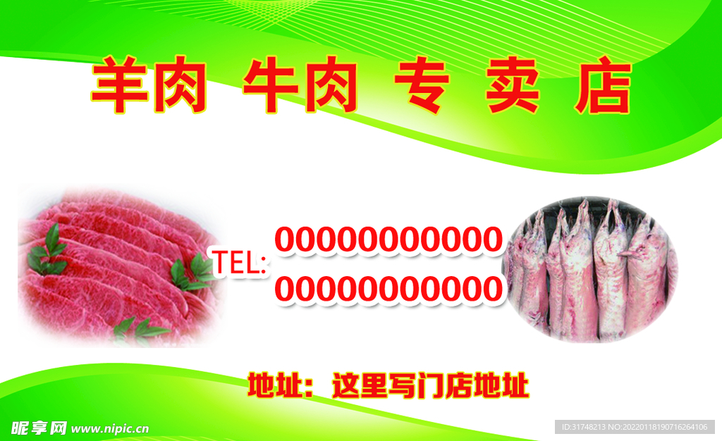 羊肉 牛肉专卖店名片图片