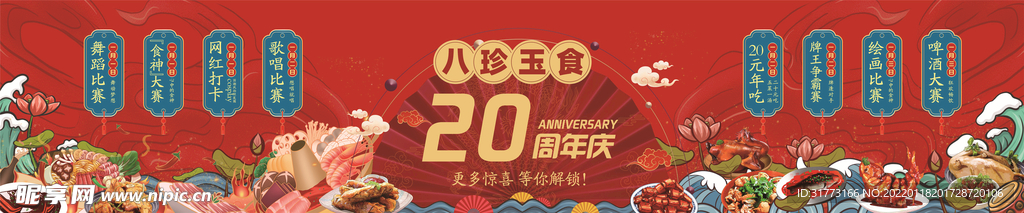 国潮活动背景