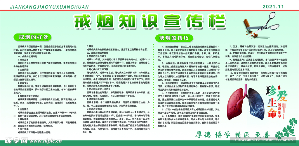戒烟