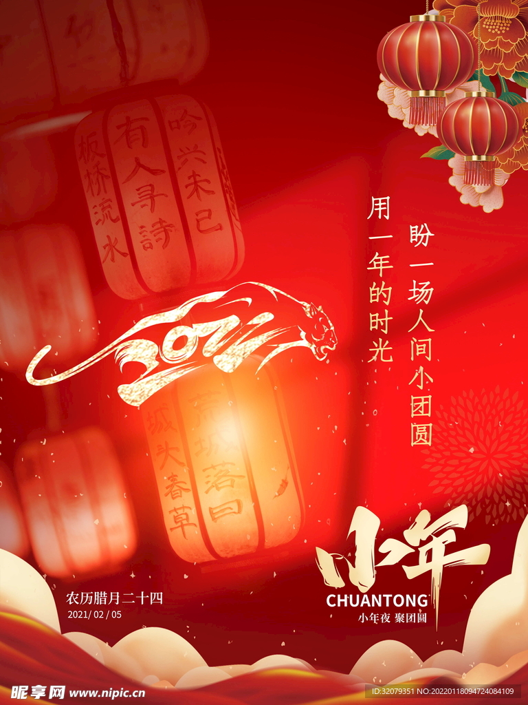 小年海报