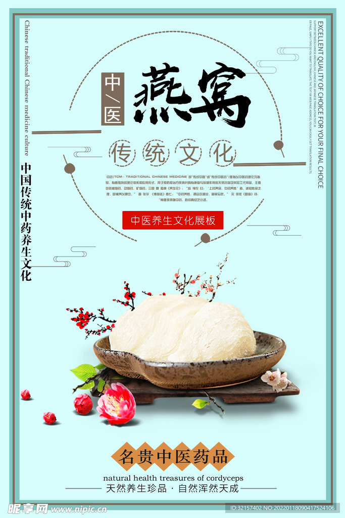 燕窝海报