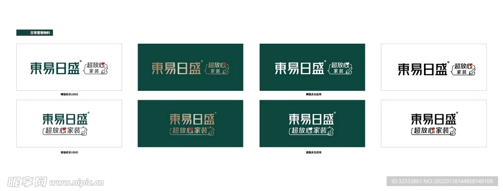 东易日盛LOGO