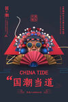 国潮海报 中国风背景 