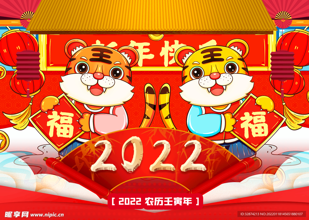 2022新春快乐