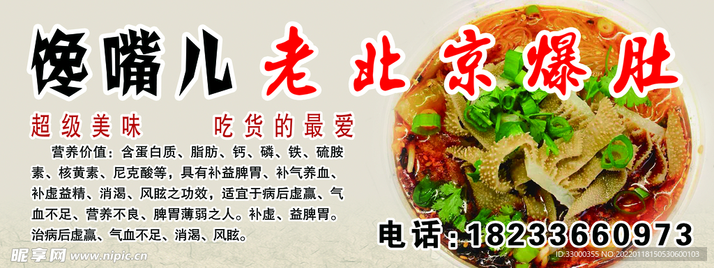 老北京爆肚