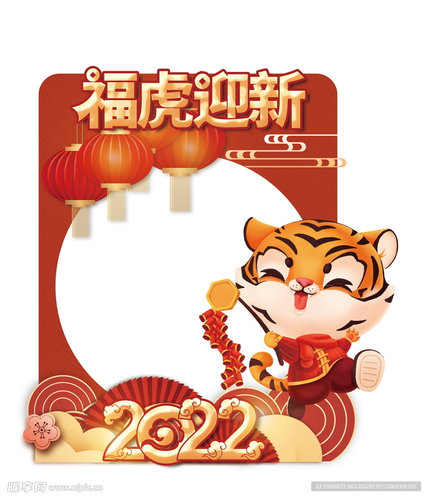 虎年拍照框
