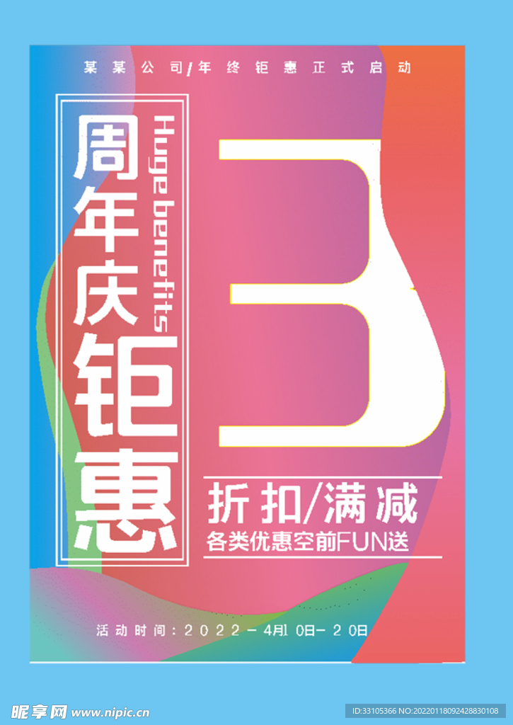 周年庆钜惠