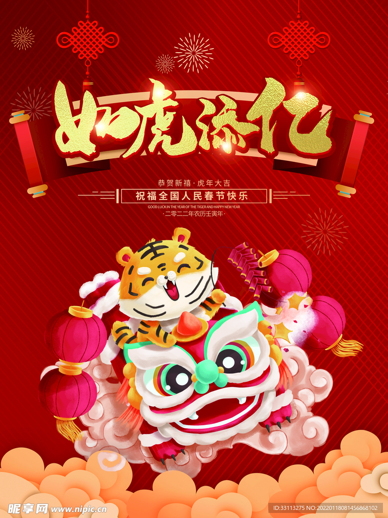 新年海报