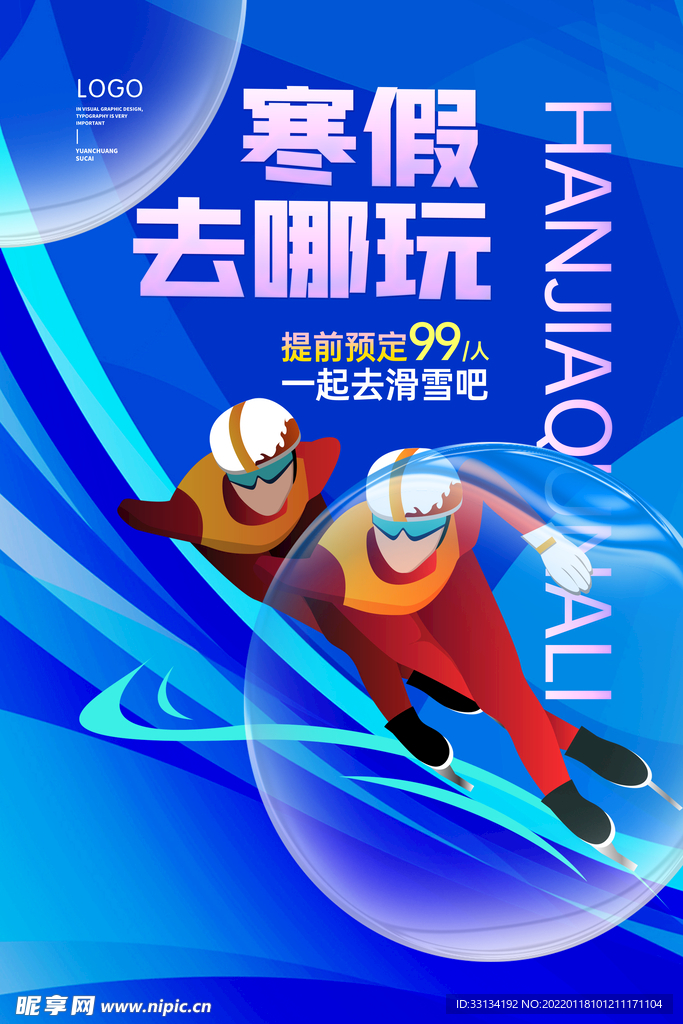 滑冰海报