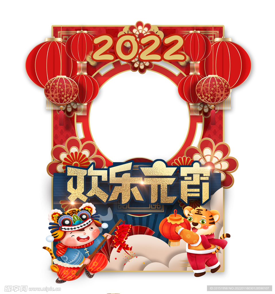 2022虎年元宵佳节拍照框