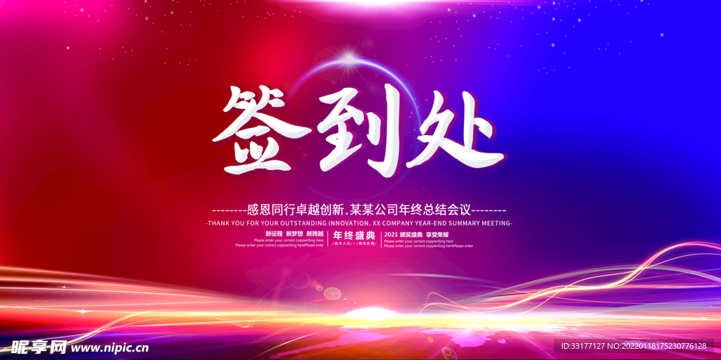 签到处海报