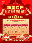 新年放假通知