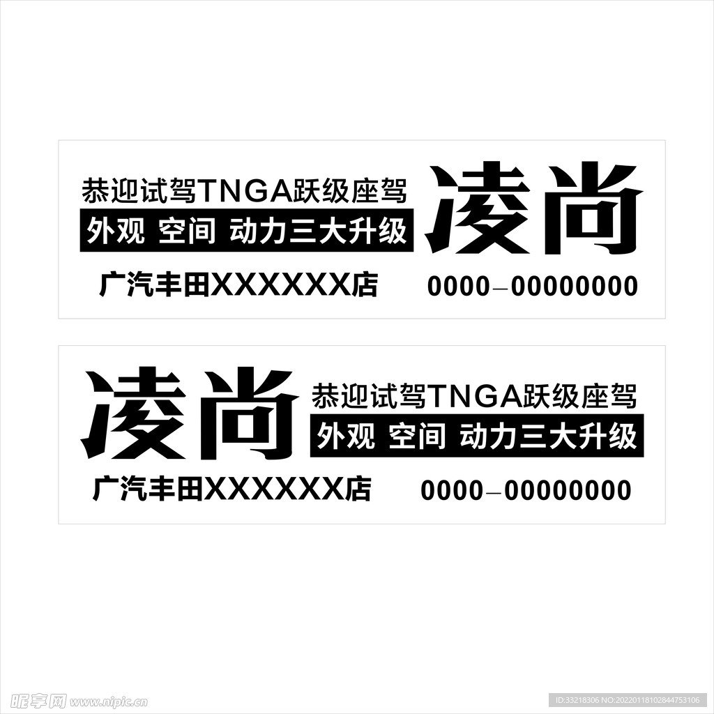 广汽丰田凌尚试驾车贴