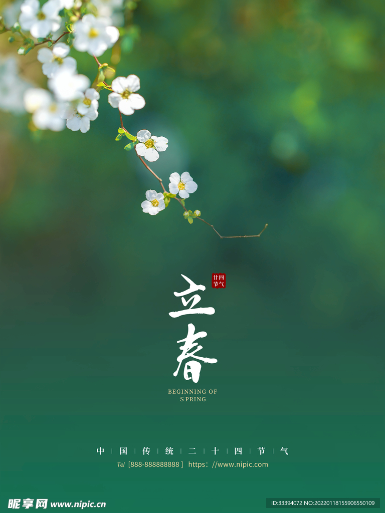 立春海报